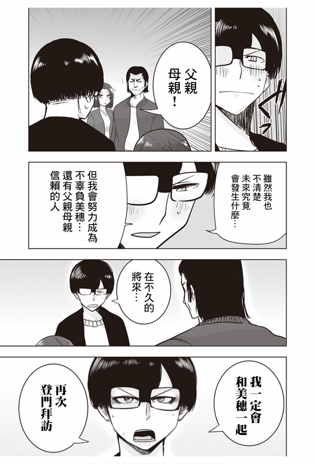 《俺家女友爱自掘坟墓》漫画最新章节第13话免费下拉式在线观看章节第【6】张图片