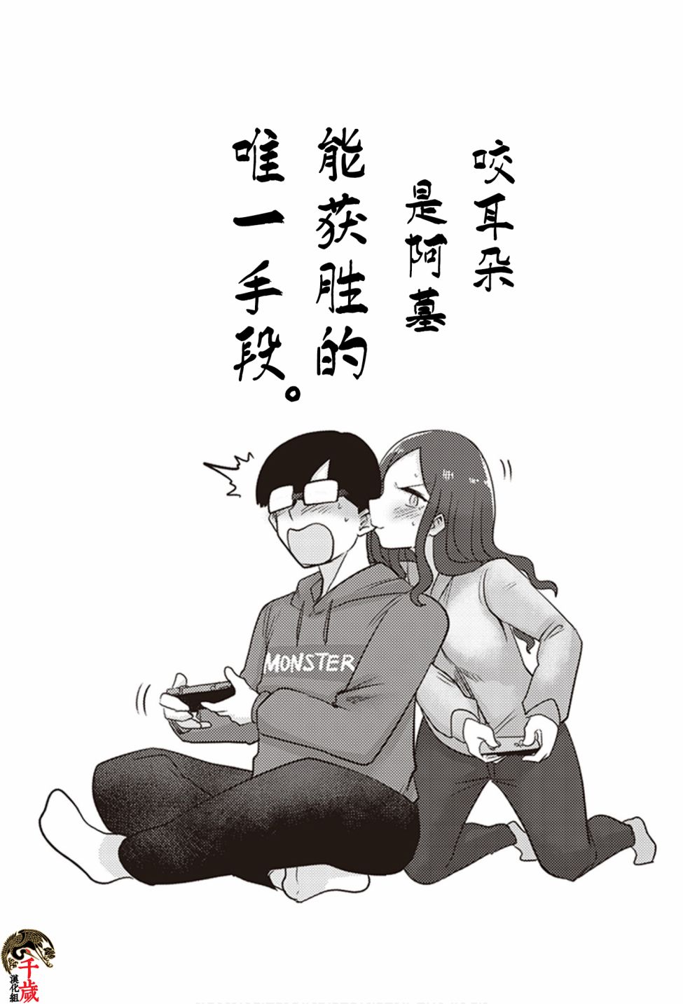 《俺家女友爱自掘坟墓》漫画最新章节第16话免费下拉式在线观看章节第【10】张图片