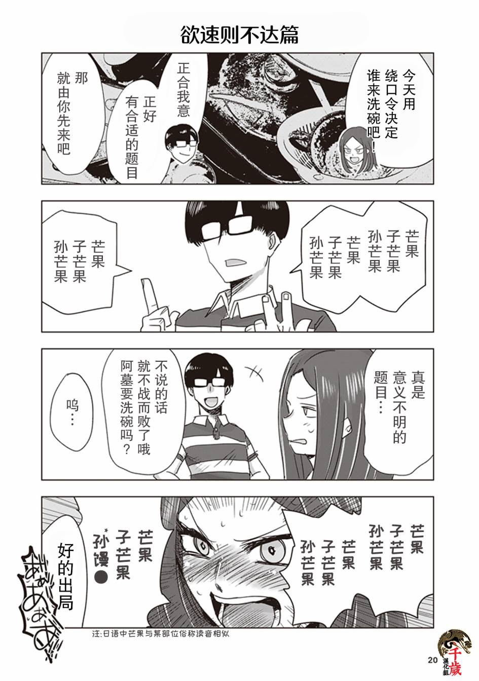 《俺家女友爱自掘坟墓》漫画最新章节第2话免费下拉式在线观看章节第【5】张图片