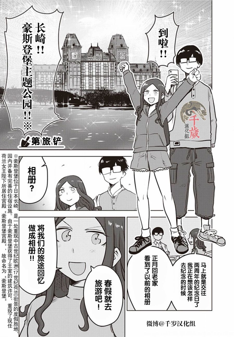 《俺家女友爱自掘坟墓》漫画最新章节第26.5话免费下拉式在线观看章节第【1】张图片