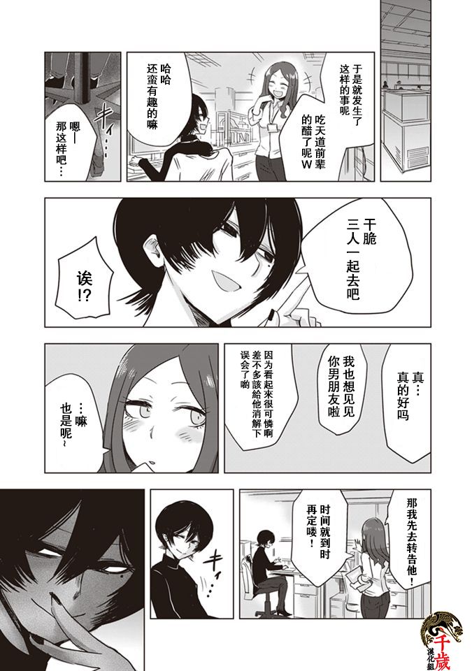 《俺家女友爱自掘坟墓》漫画最新章节第9话免费下拉式在线观看章节第【2】张图片