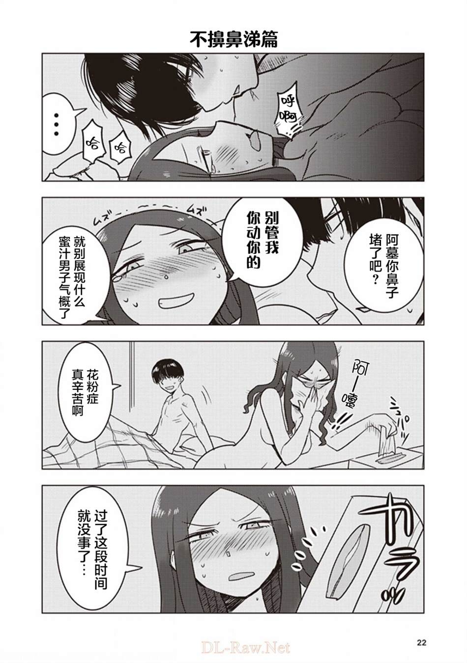 《俺家女友爱自掘坟墓》漫画最新章节第19话免费下拉式在线观看章节第【8】张图片