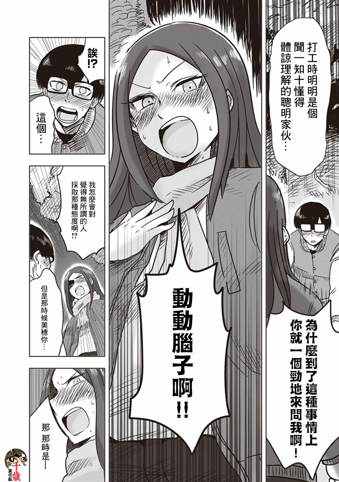 《俺家女友爱自掘坟墓》漫画最新章节第0话免费下拉式在线观看章节第【28】张图片