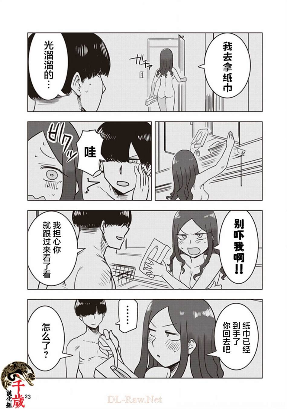 《俺家女友爱自掘坟墓》漫画最新章节第19话免费下拉式在线观看章节第【9】张图片