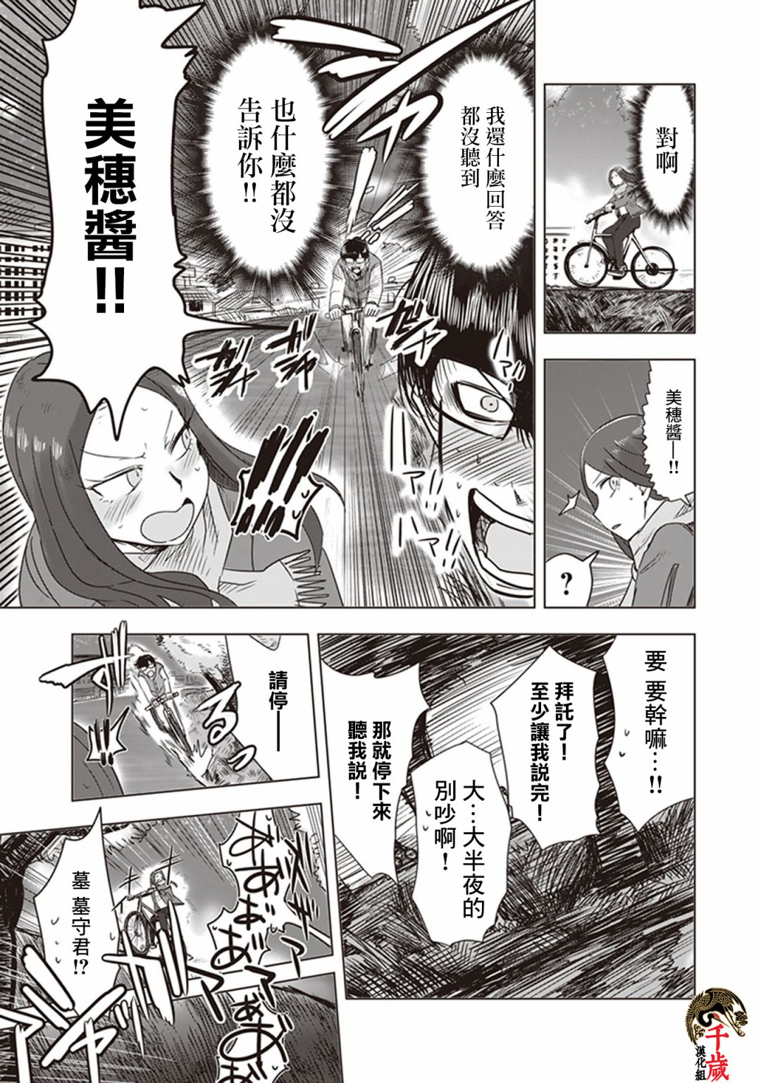 《俺家女友爱自掘坟墓》漫画最新章节第0话免费下拉式在线观看章节第【25】张图片