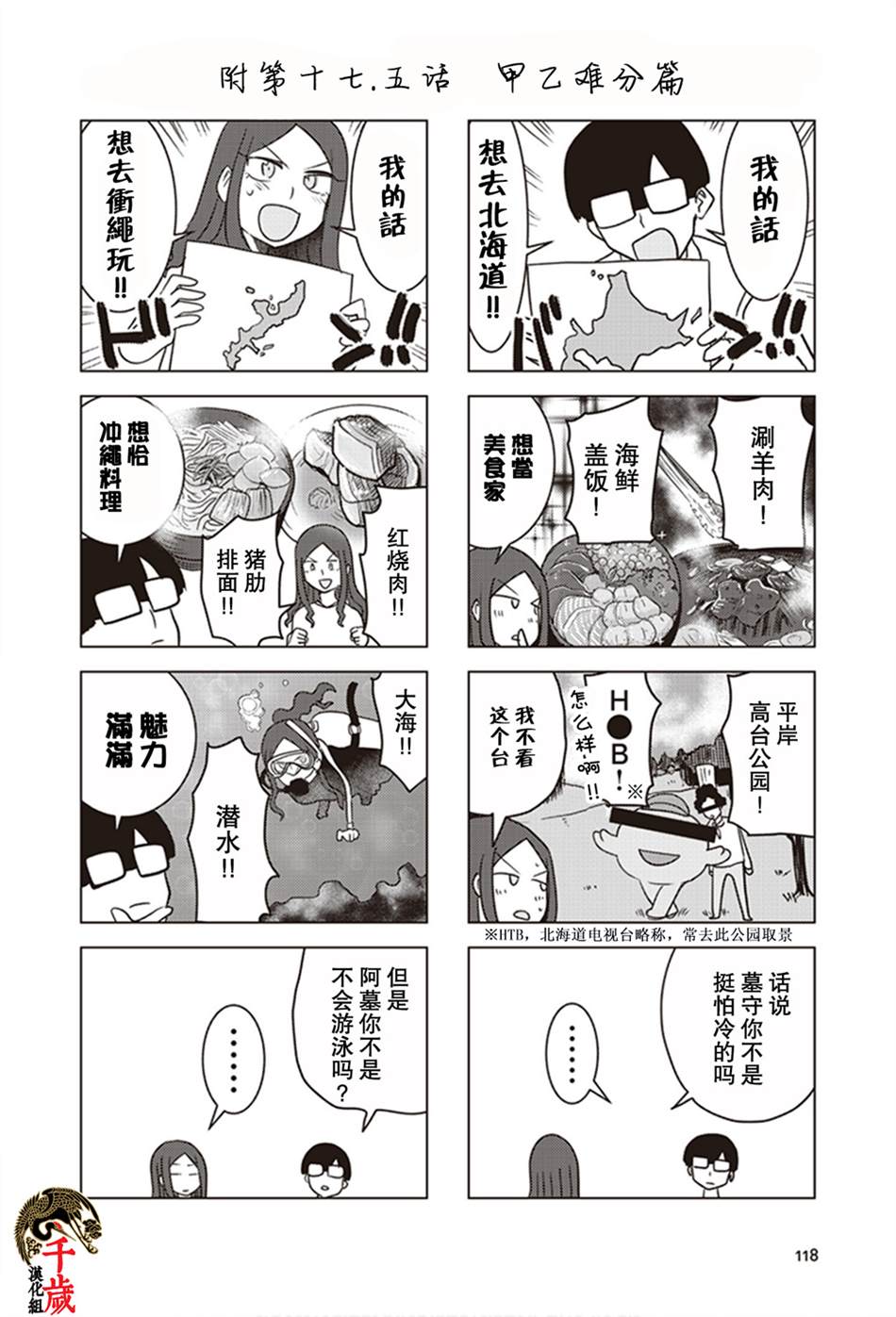 《俺家女友爱自掘坟墓》漫画最新章节第17话免费下拉式在线观看章节第【22】张图片