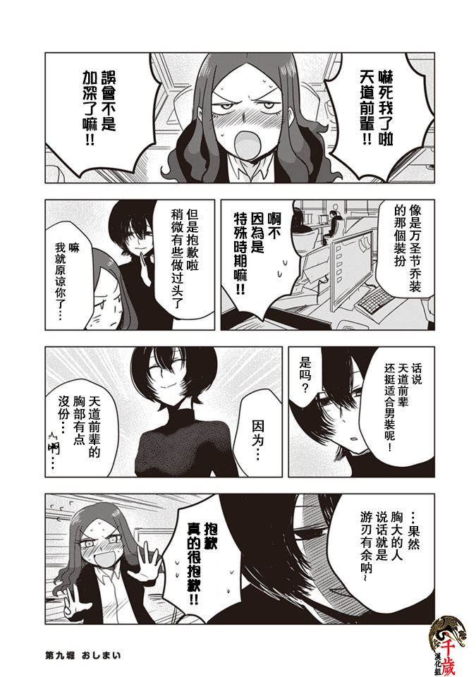 《俺家女友爱自掘坟墓》漫画最新章节第9话免费下拉式在线观看章节第【10】张图片