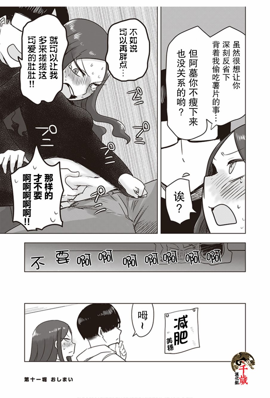 《俺家女友爱自掘坟墓》漫画最新章节第11话免费下拉式在线观看章节第【10】张图片