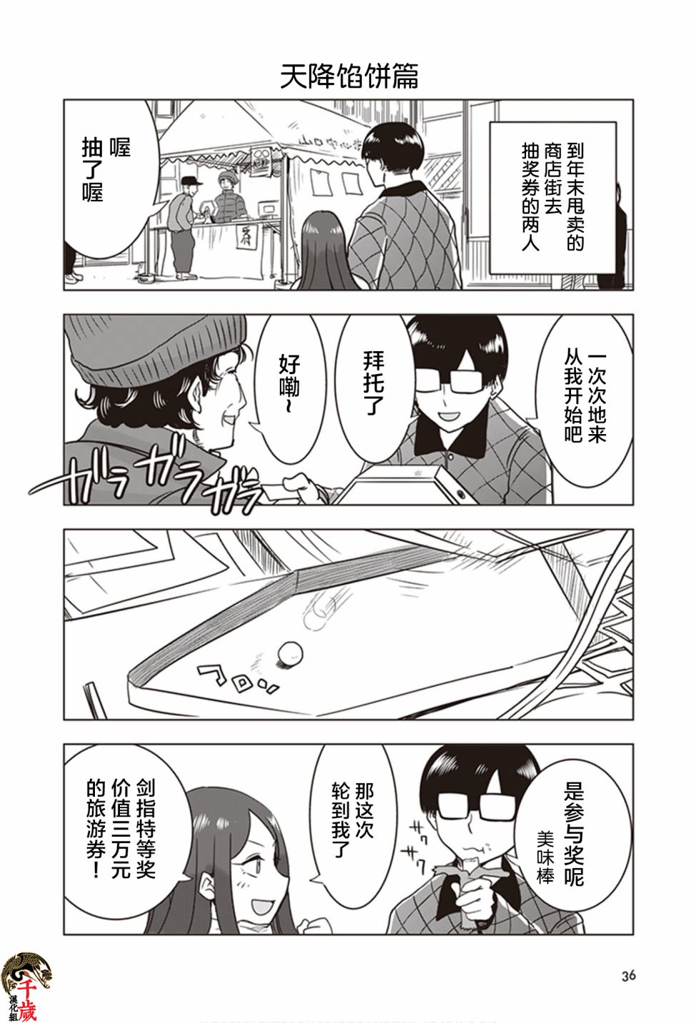 《俺家女友爱自掘坟墓》漫画最新章节第12话免费下拉式在线观看章节第【10】张图片