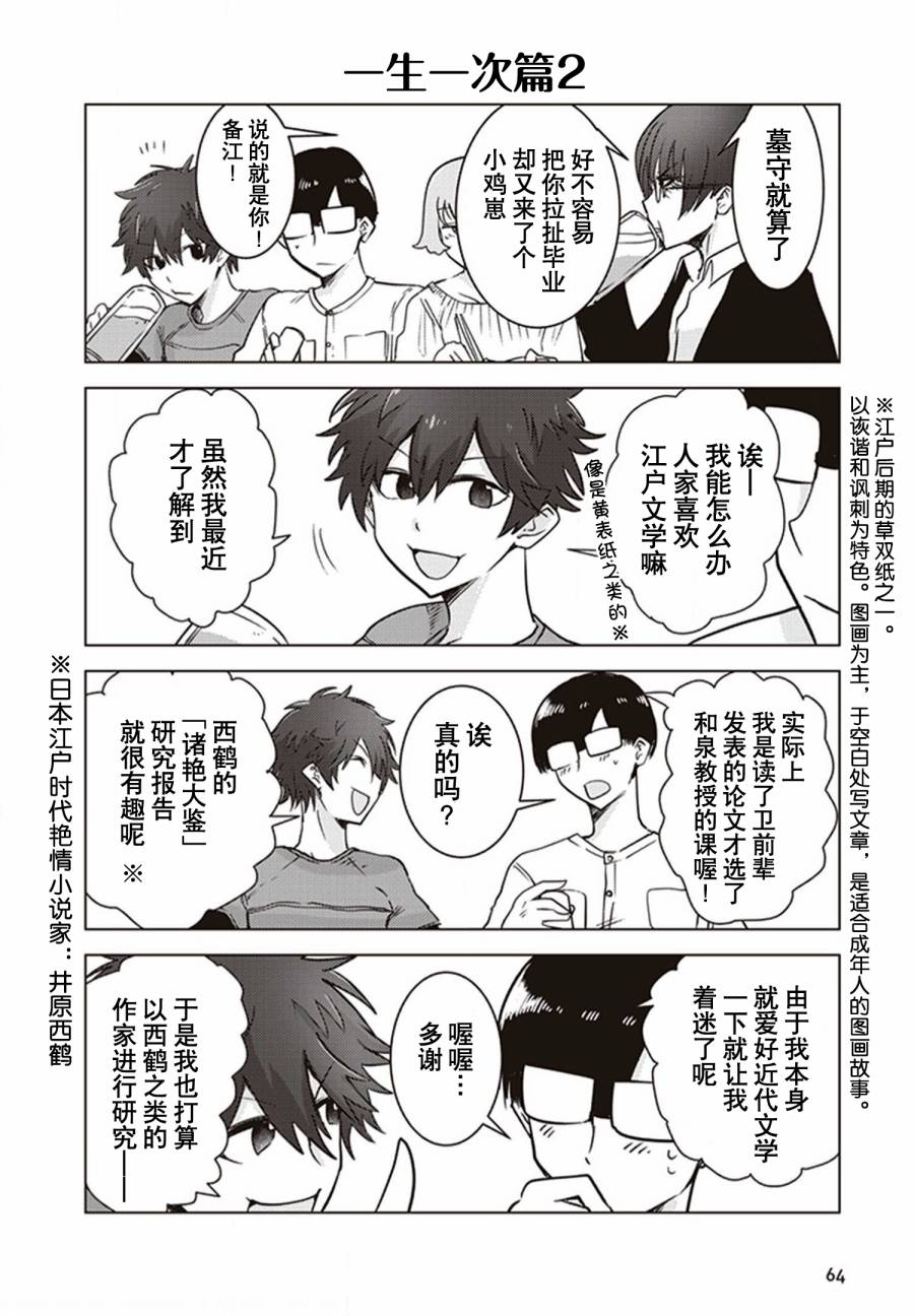 《俺家女友爱自掘坟墓》漫画最新章节第23话免费下拉式在线观看章节第【2】张图片