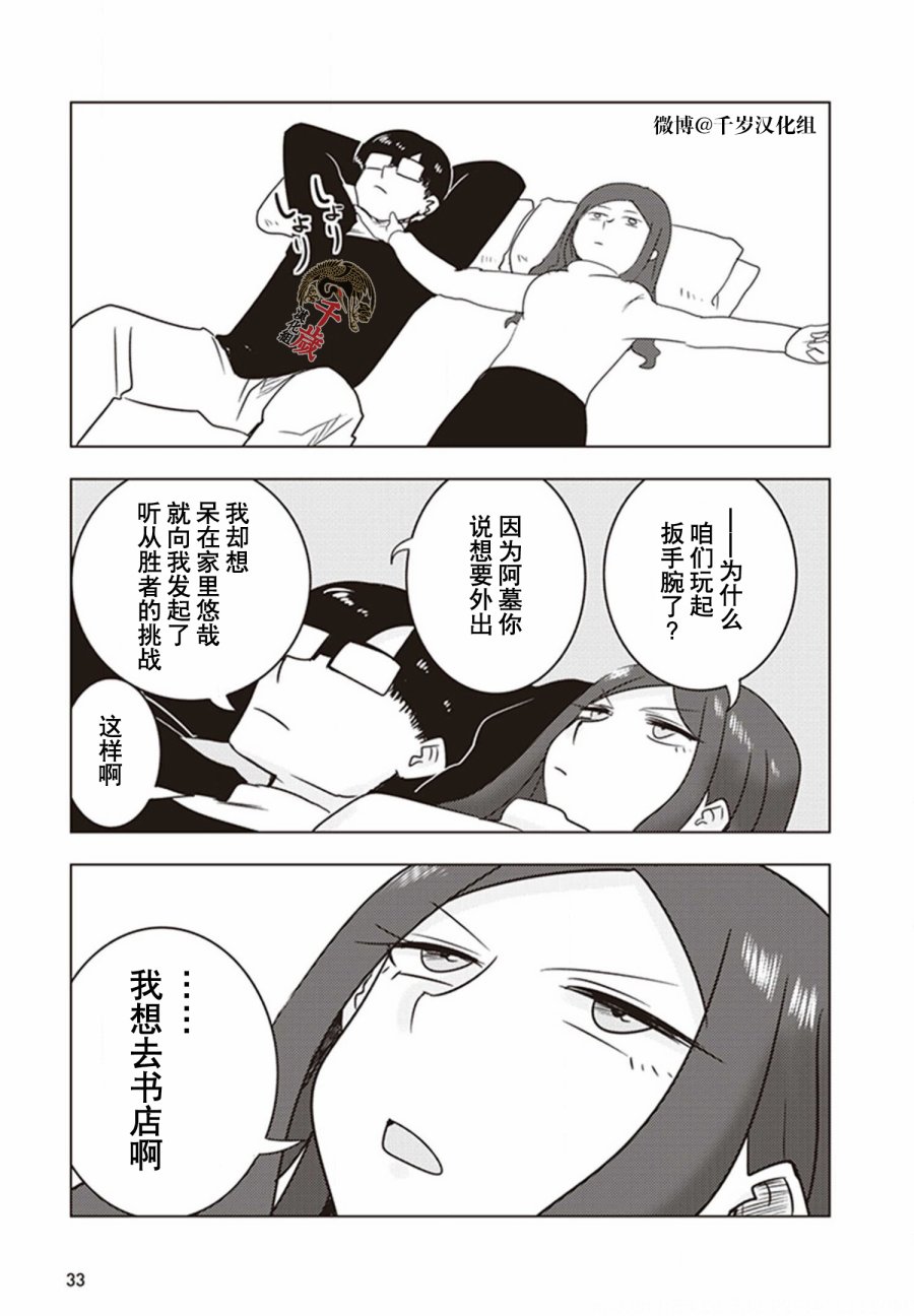 《俺家女友爱自掘坟墓》漫画最新章节第20话免费下拉式在线观看章节第【7】张图片