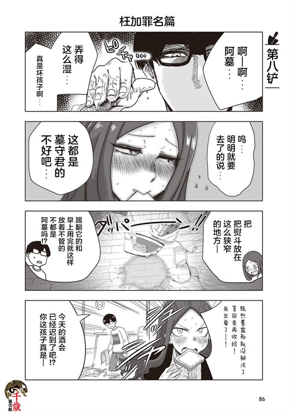 《俺家女友爱自掘坟墓》漫画最新章节第8话免费下拉式在线观看章节第【1】张图片