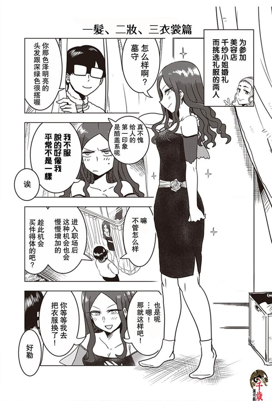 《俺家女友爱自掘坟墓》漫画最新章节第17话免费下拉式在线观看章节第【2】张图片