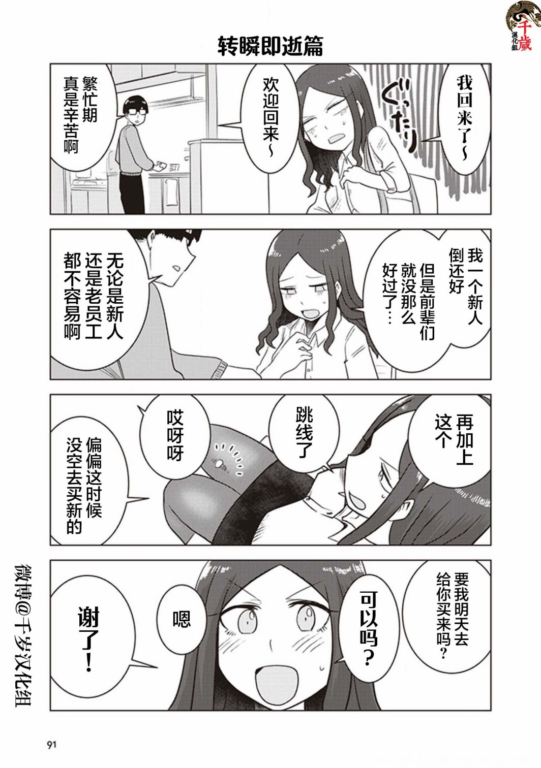 《俺家女友爱自掘坟墓》漫画最新章节第24话免费下拉式在线观看章节第【7】张图片