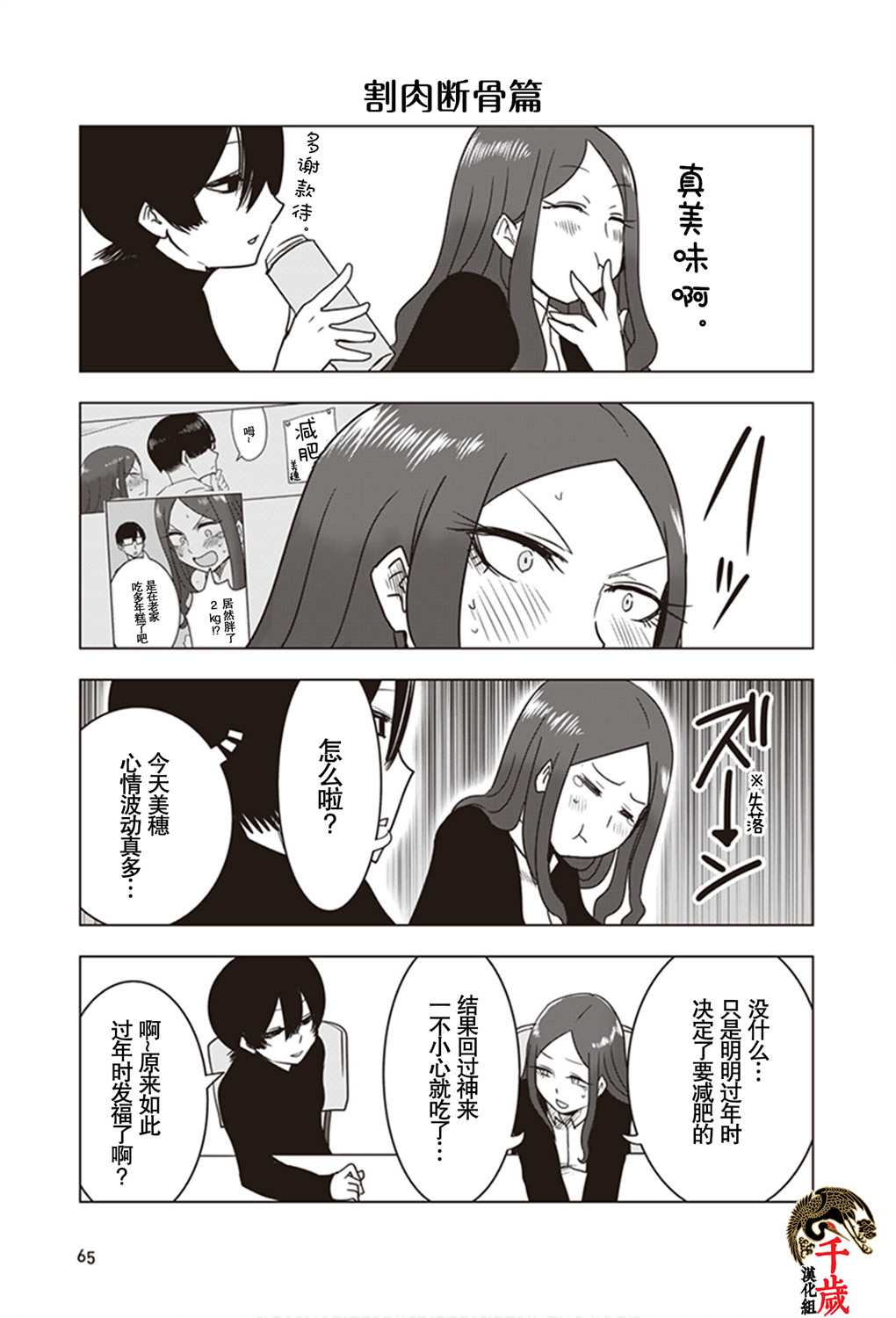 《俺家女友爱自掘坟墓》漫画最新章节第14话免费下拉式在线观看章节第【3】张图片