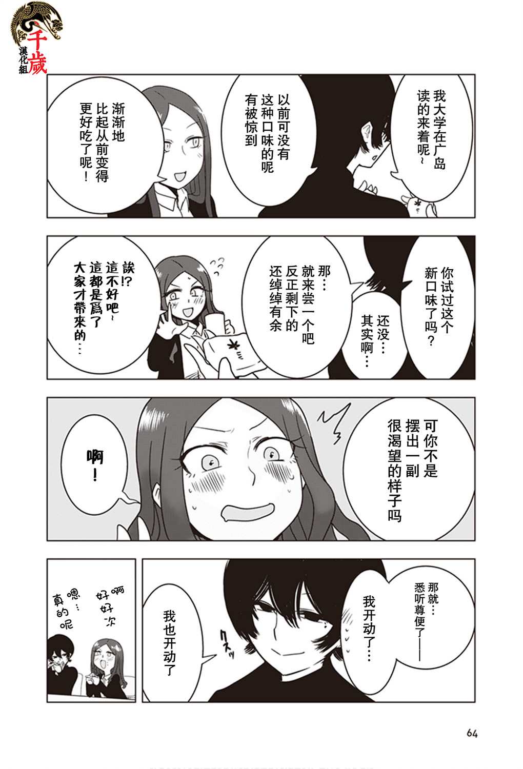 《俺家女友爱自掘坟墓》漫画最新章节第14话免费下拉式在线观看章节第【2】张图片