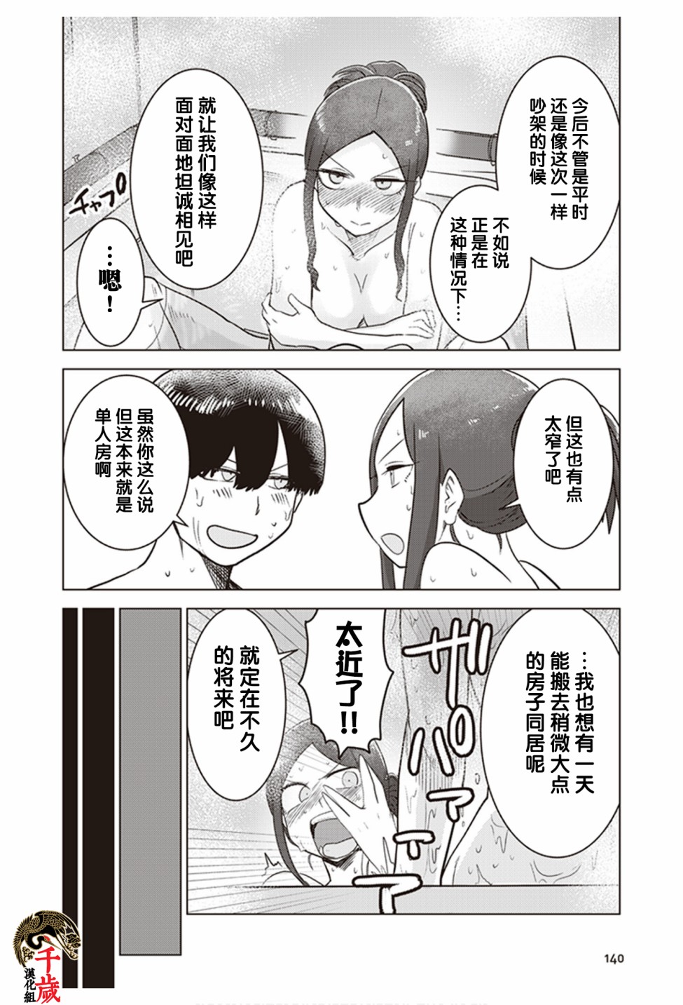 《俺家女友爱自掘坟墓》漫画最新章节第0.5话免费下拉式在线观看章节第【22】张图片