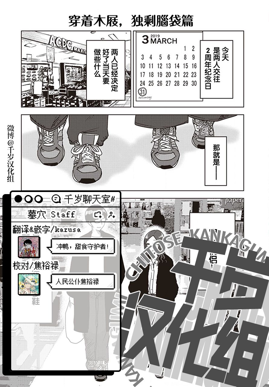 《俺家女友爱自掘坟墓》漫画最新章节第21话免费下拉式在线观看章节第【14】张图片