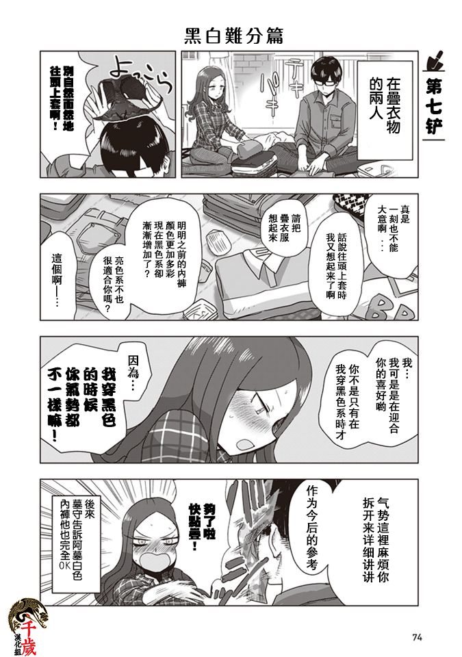 《俺家女友爱自掘坟墓》漫画最新章节第7话免费下拉式在线观看章节第【1】张图片