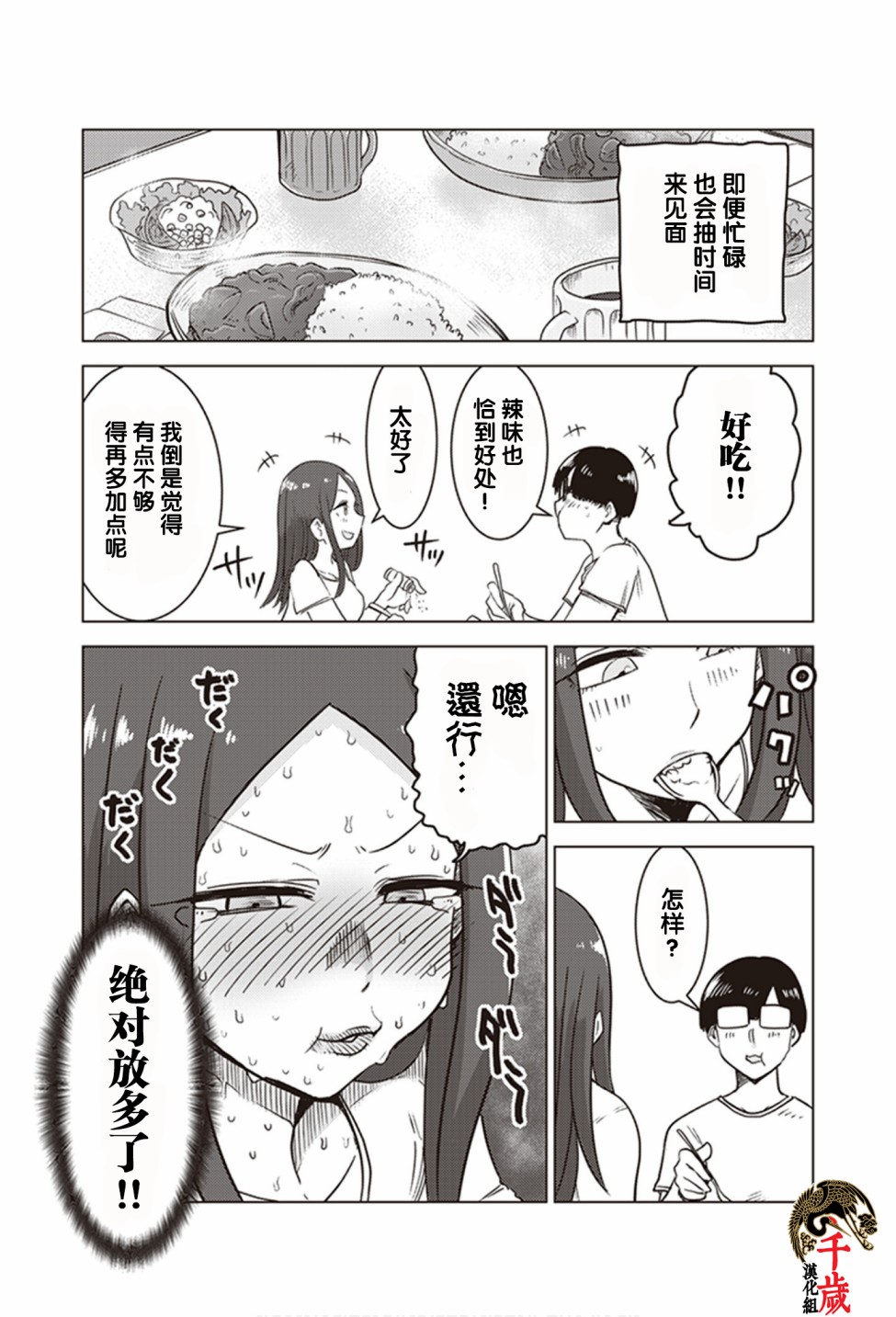 《俺家女友爱自掘坟墓》漫画最新章节第0.5话免费下拉式在线观看章节第【3】张图片