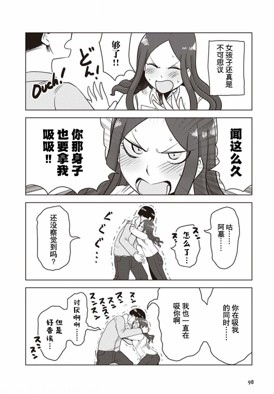 《俺家女友爱自掘坟墓》漫画最新章节第25话免费下拉式在线观看章节第【4】张图片