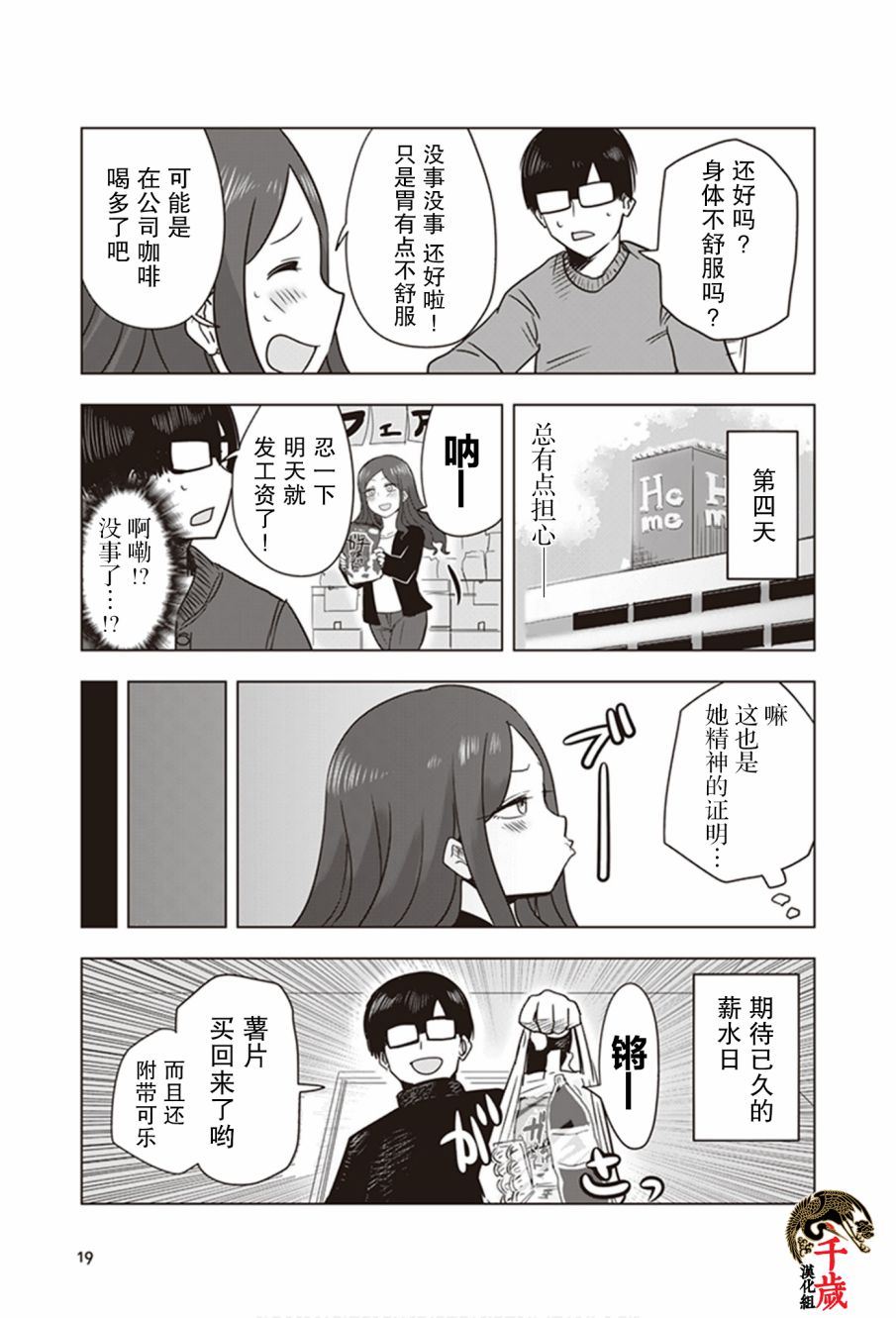 《俺家女友爱自掘坟墓》漫画最新章节第11话免费下拉式在线观看章节第【5】张图片