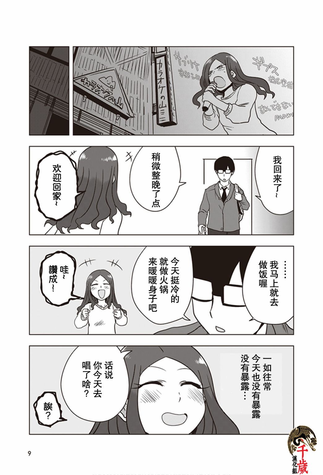 《俺家女友爱自掘坟墓》漫画最新章节第10话免费下拉式在线观看章节第【11】张图片