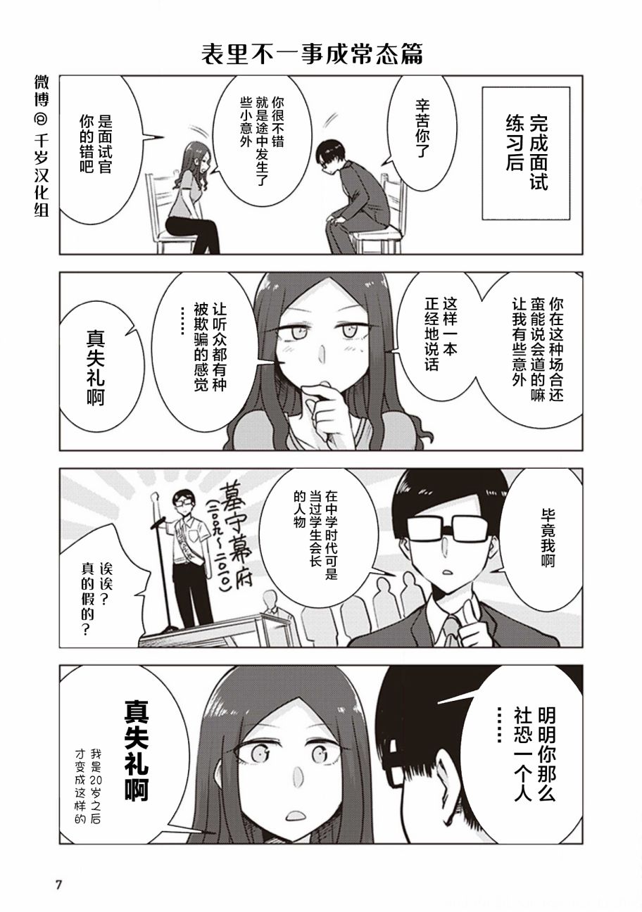 《俺家女友爱自掘坟墓》漫画最新章节第27话免费下拉式在线观看章节第【7】张图片