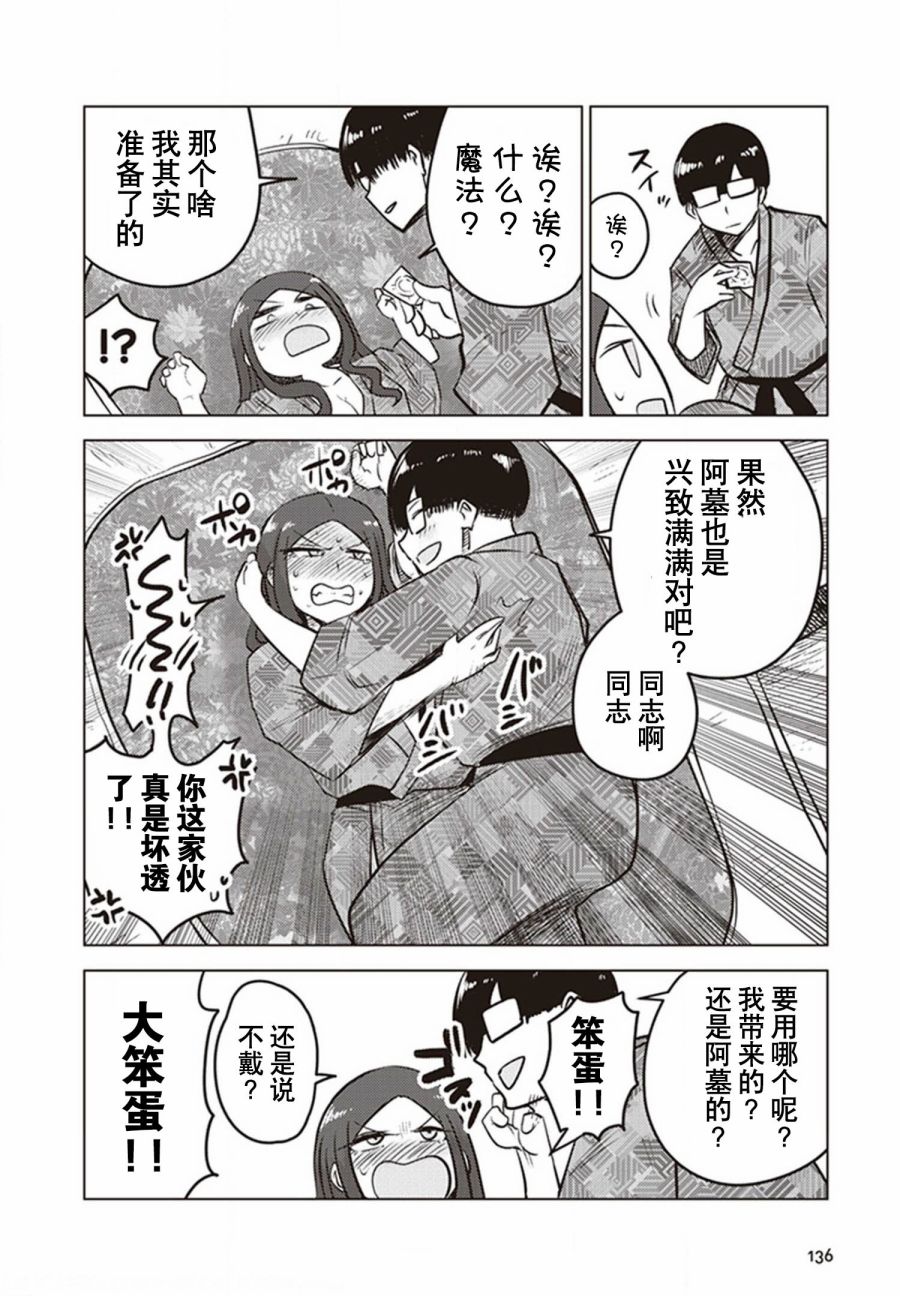 《俺家女友爱自掘坟墓》漫画最新章节第26.5话免费下拉式在线观看章节第【10】张图片