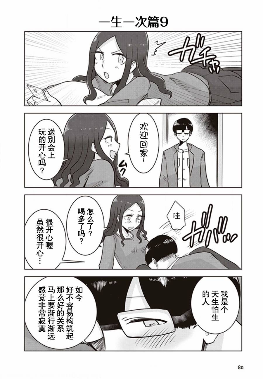 《俺家女友爱自掘坟墓》漫画最新章节第23话免费下拉式在线观看章节第【18】张图片