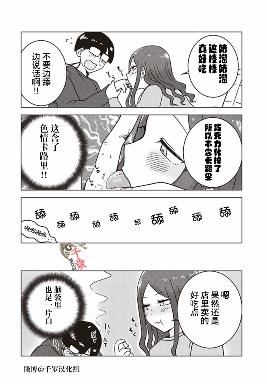 《俺家女友爱自掘坟墓》漫画最新章节第20话免费下拉式在线观看章节第【11】张图片