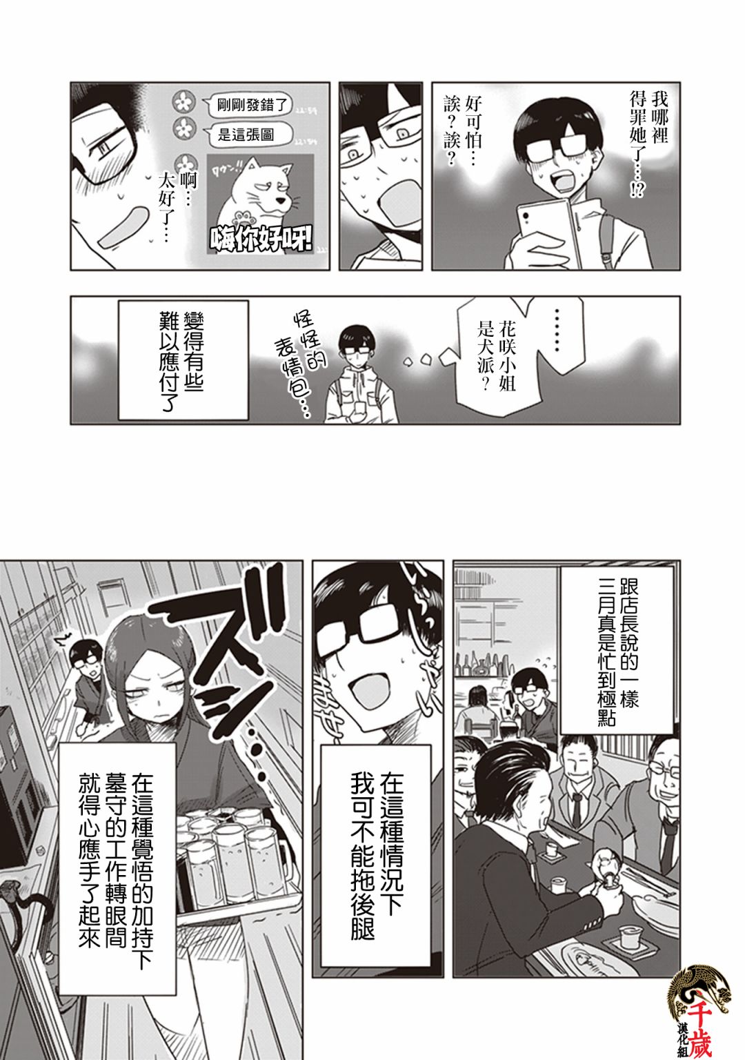 《俺家女友爱自掘坟墓》漫画最新章节第0话免费下拉式在线观看章节第【9】张图片