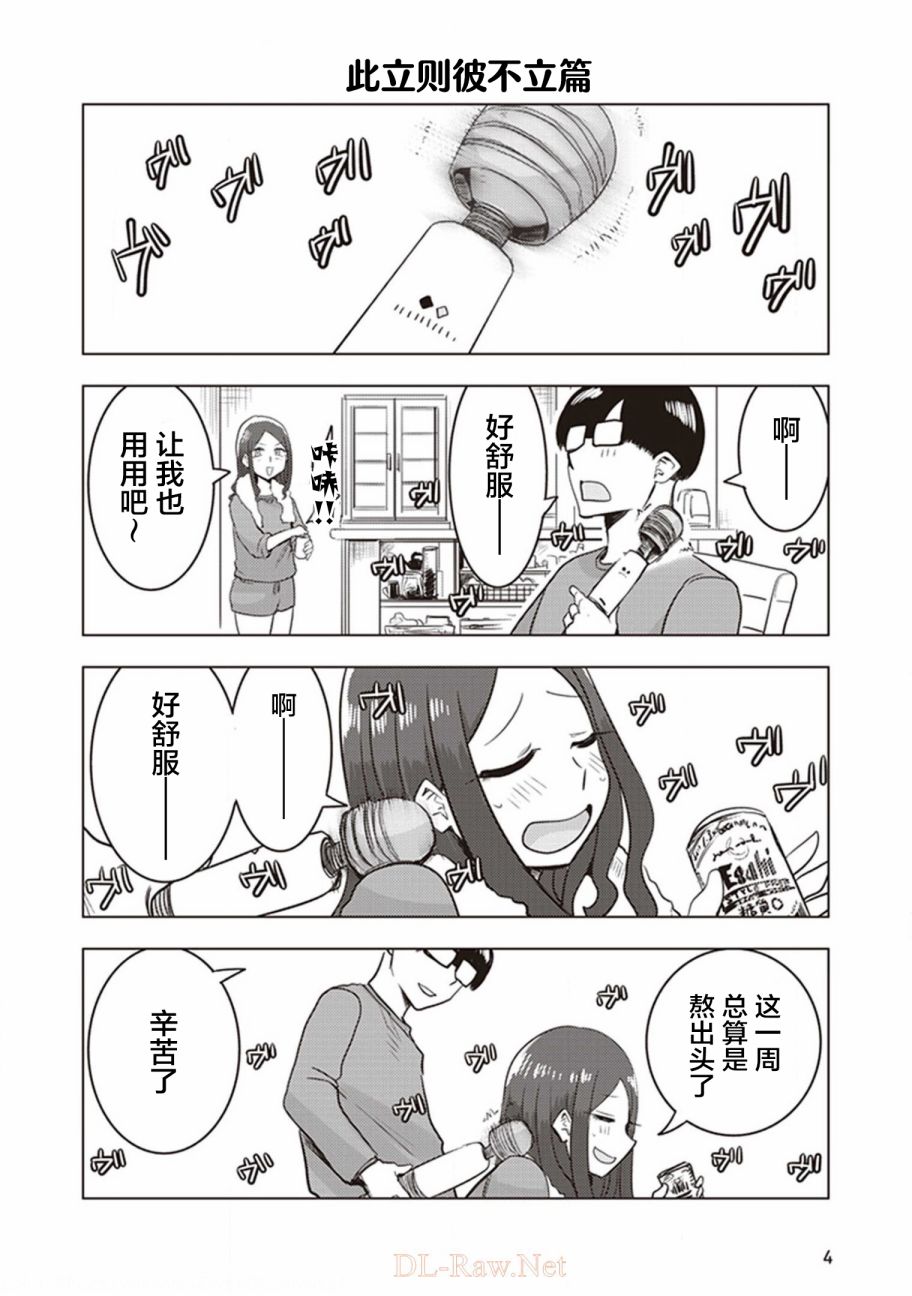 《俺家女友爱自掘坟墓》漫画最新章节第18话免费下拉式在线观看章节第【6】张图片