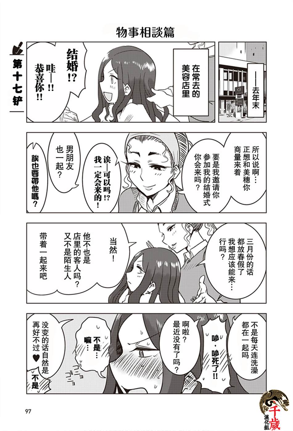 《俺家女友爱自掘坟墓》漫画最新章节第17话免费下拉式在线观看章节第【1】张图片