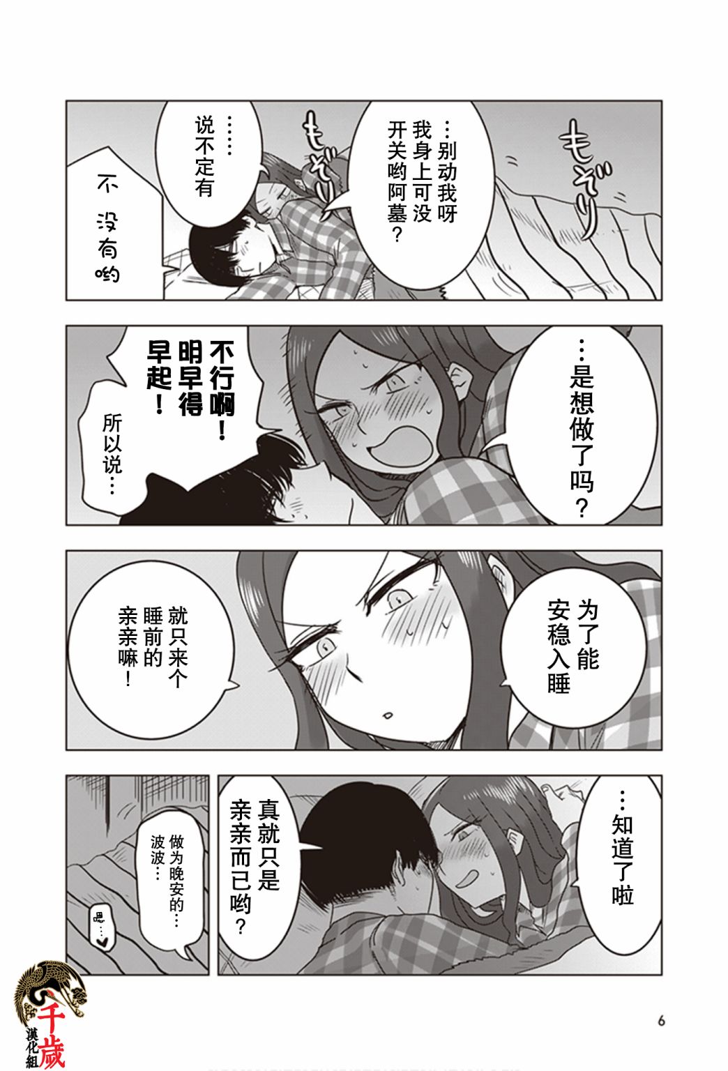 《俺家女友爱自掘坟墓》漫画最新章节第10话免费下拉式在线观看章节第【8】张图片