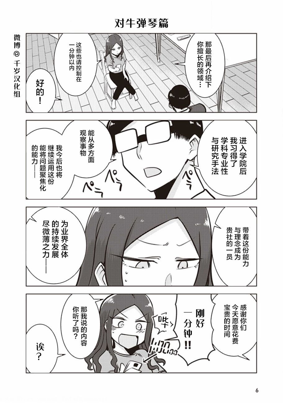 《俺家女友爱自掘坟墓》漫画最新章节第27话免费下拉式在线观看章节第【6】张图片