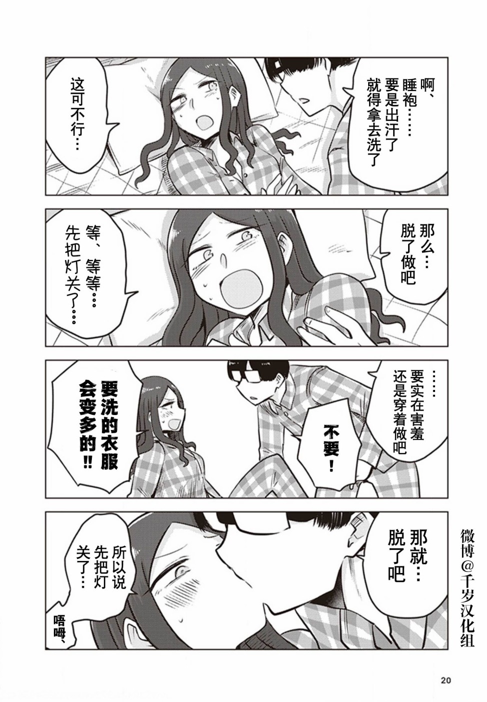 《俺家女友爱自掘坟墓》漫画最新章节第28话免费下拉式在线观看章节第【6】张图片