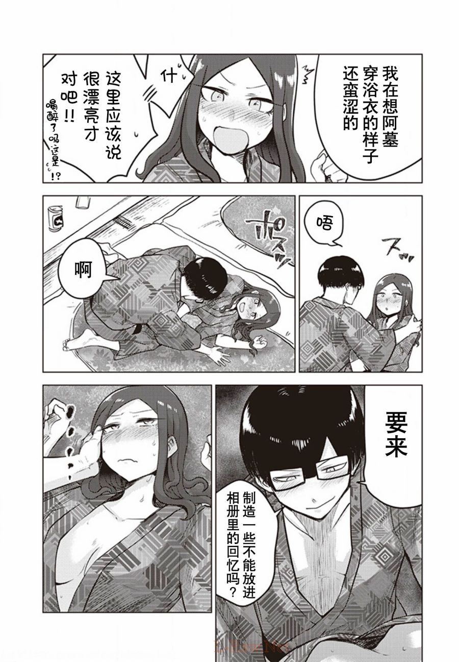 《俺家女友爱自掘坟墓》漫画最新章节第26.5话免费下拉式在线观看章节第【8】张图片