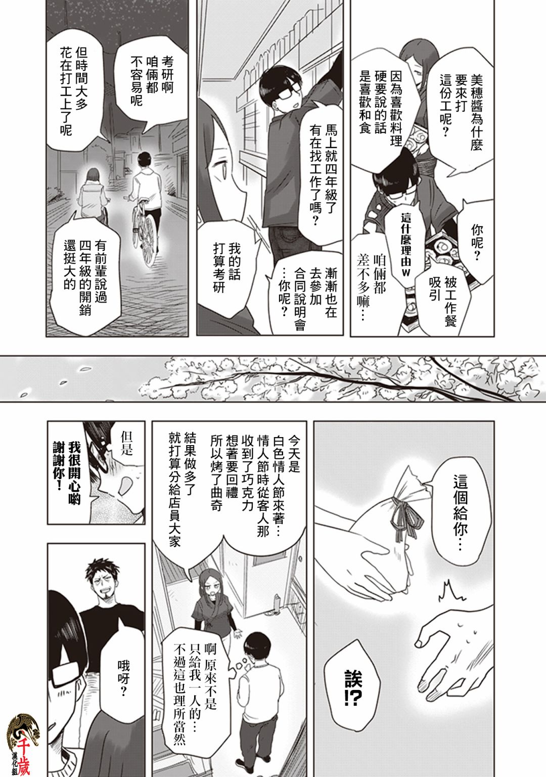 《俺家女友爱自掘坟墓》漫画最新章节第0话免费下拉式在线观看章节第【16】张图片