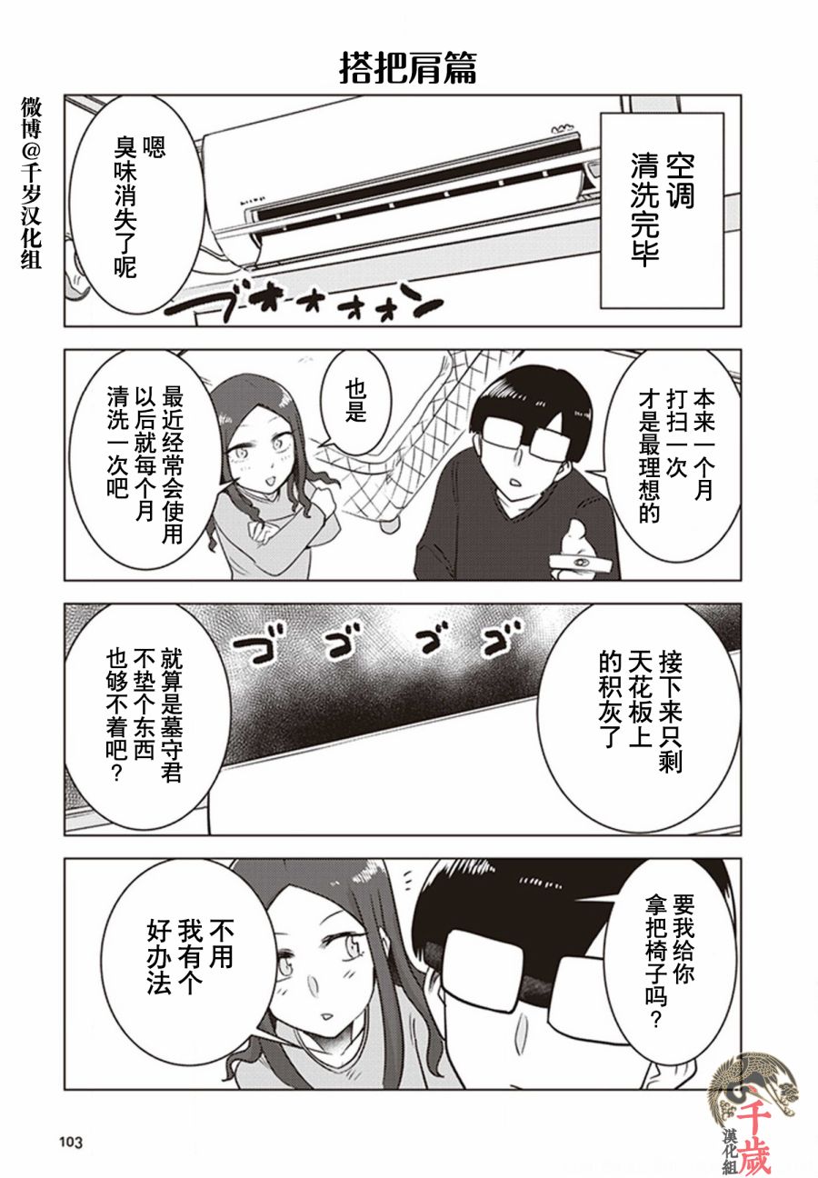 《俺家女友爱自掘坟墓》漫画最新章节第25话免费下拉式在线观看章节第【9】张图片