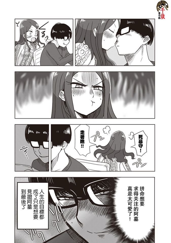 《俺家女友爱自掘坟墓》漫画最新章节第7话免费下拉式在线观看章节第【7】张图片