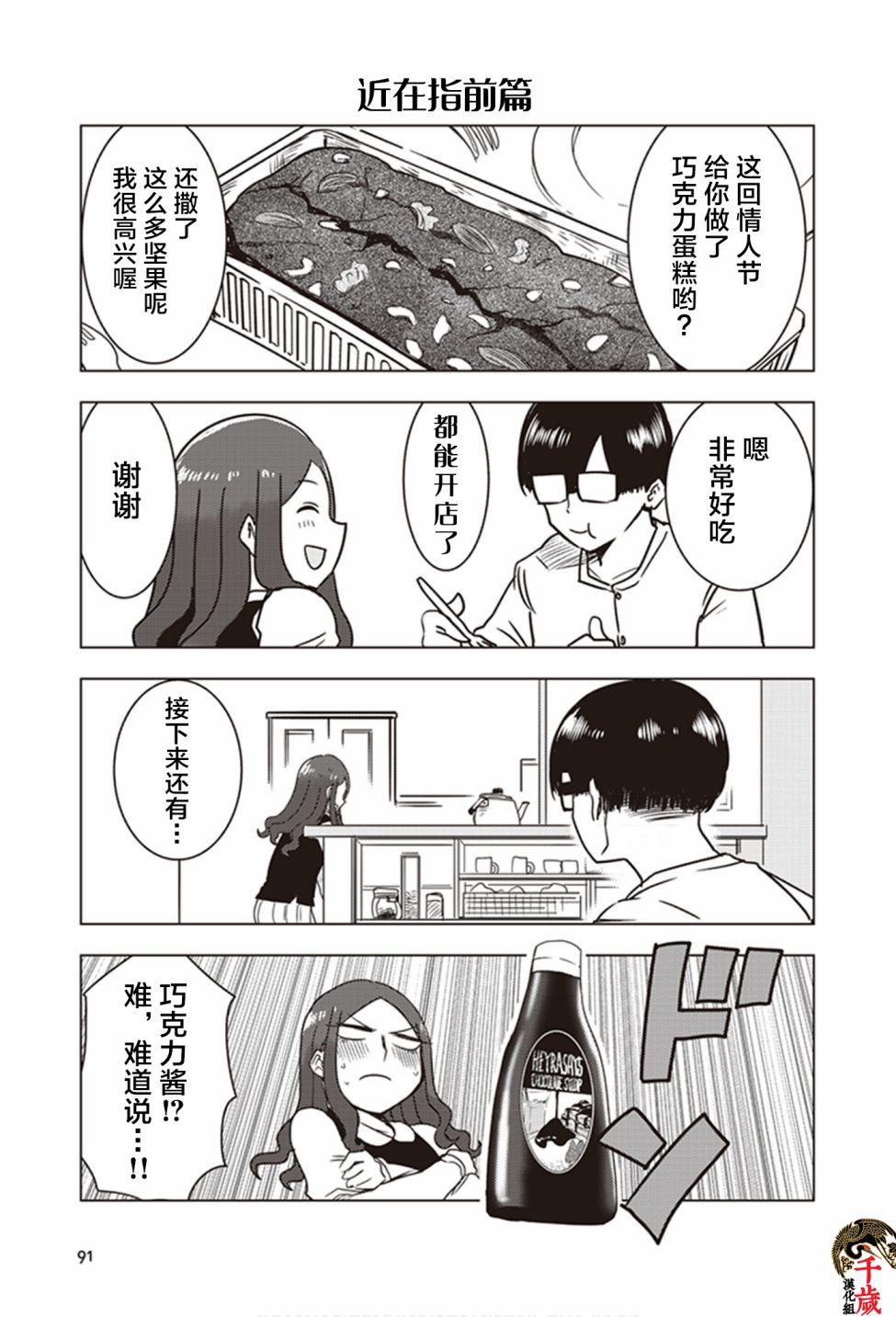 《俺家女友爱自掘坟墓》漫画最新章节第16话免费下拉式在线观看章节第【5】张图片