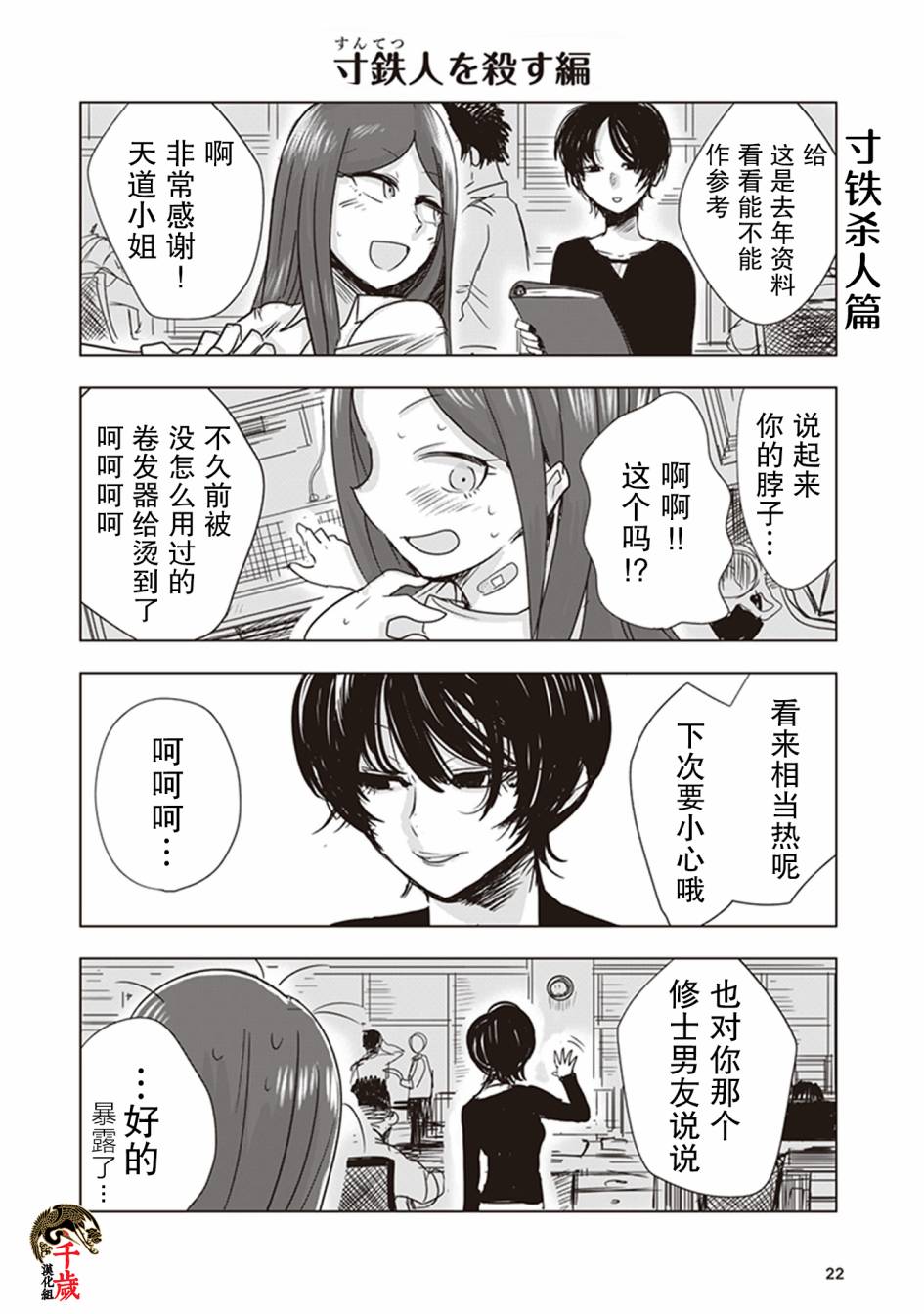 《俺家女友爱自掘坟墓》漫画最新章节第2话免费下拉式在线观看章节第【7】张图片