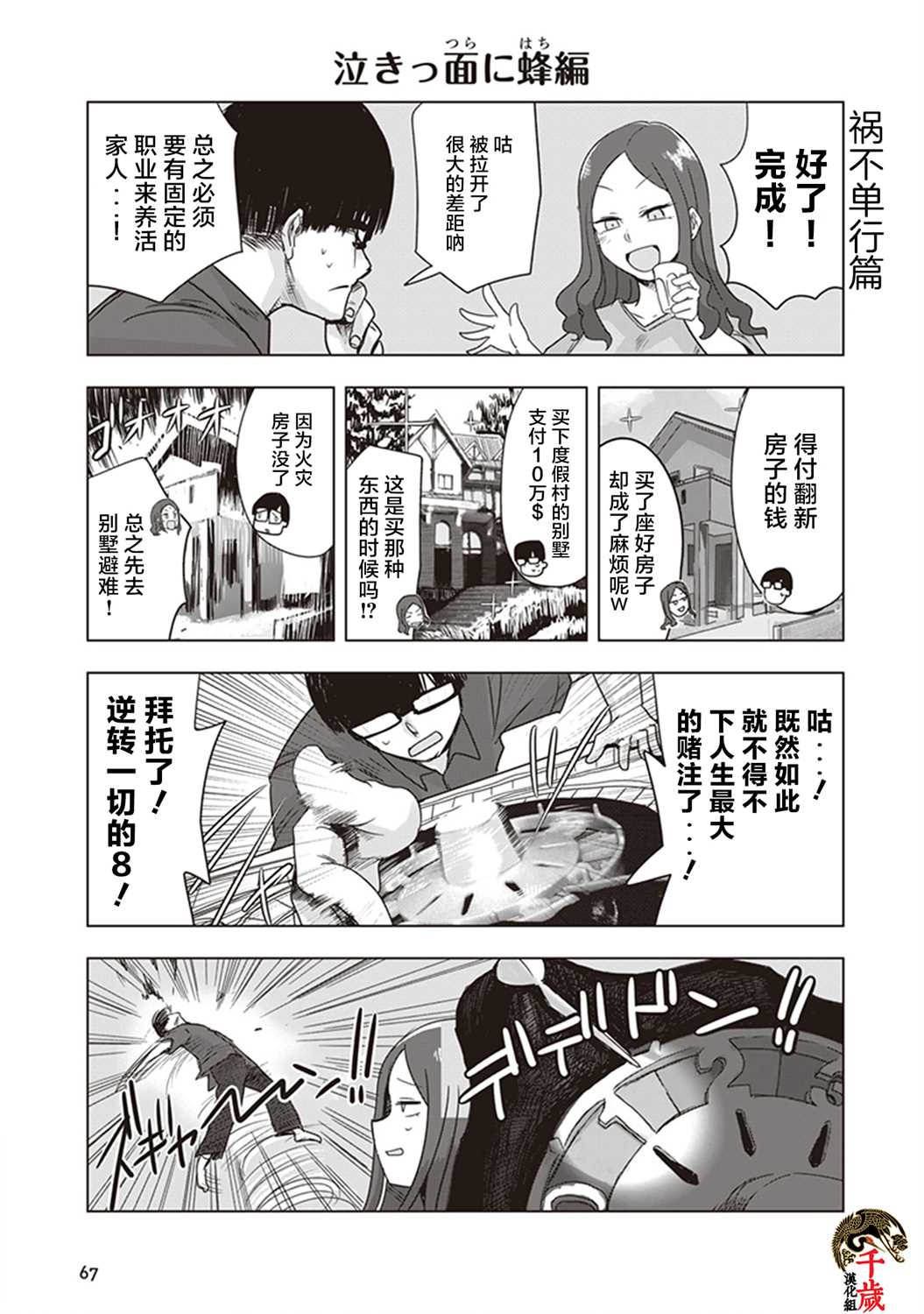 《俺家女友爱自掘坟墓》漫画最新章节第6话免费下拉式在线观看章节第【6】张图片