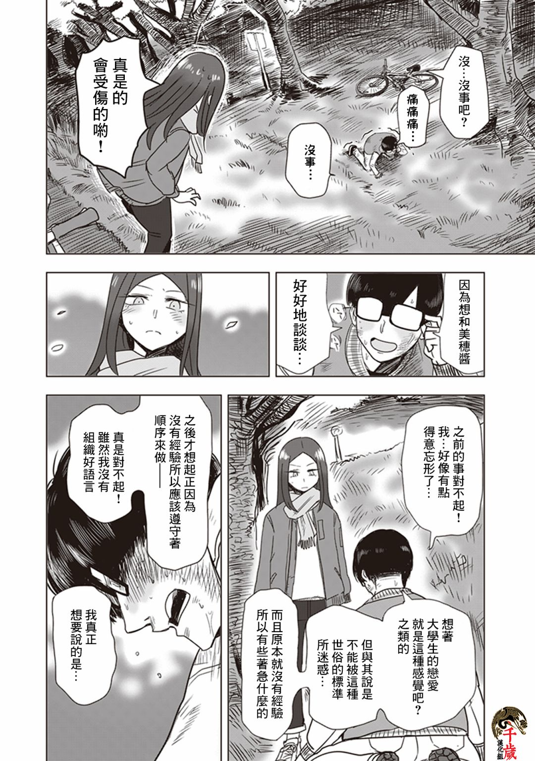 《俺家女友爱自掘坟墓》漫画最新章节第0话免费下拉式在线观看章节第【26】张图片