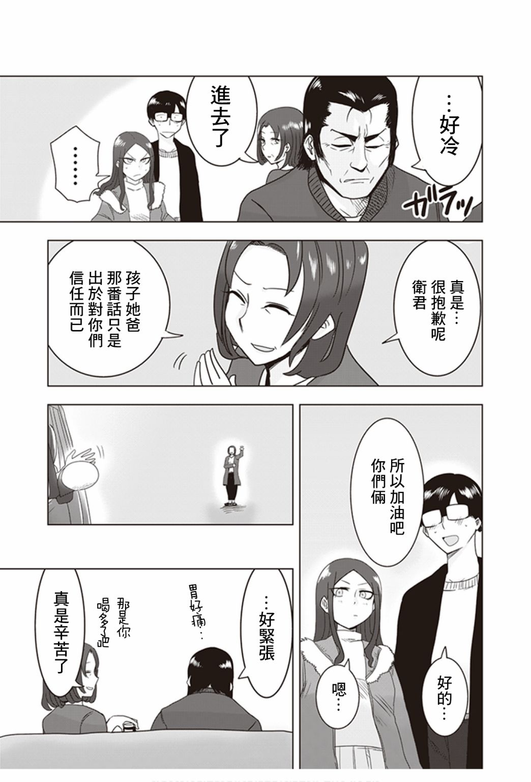 《俺家女友爱自掘坟墓》漫画最新章节第13话免费下拉式在线观看章节第【8】张图片