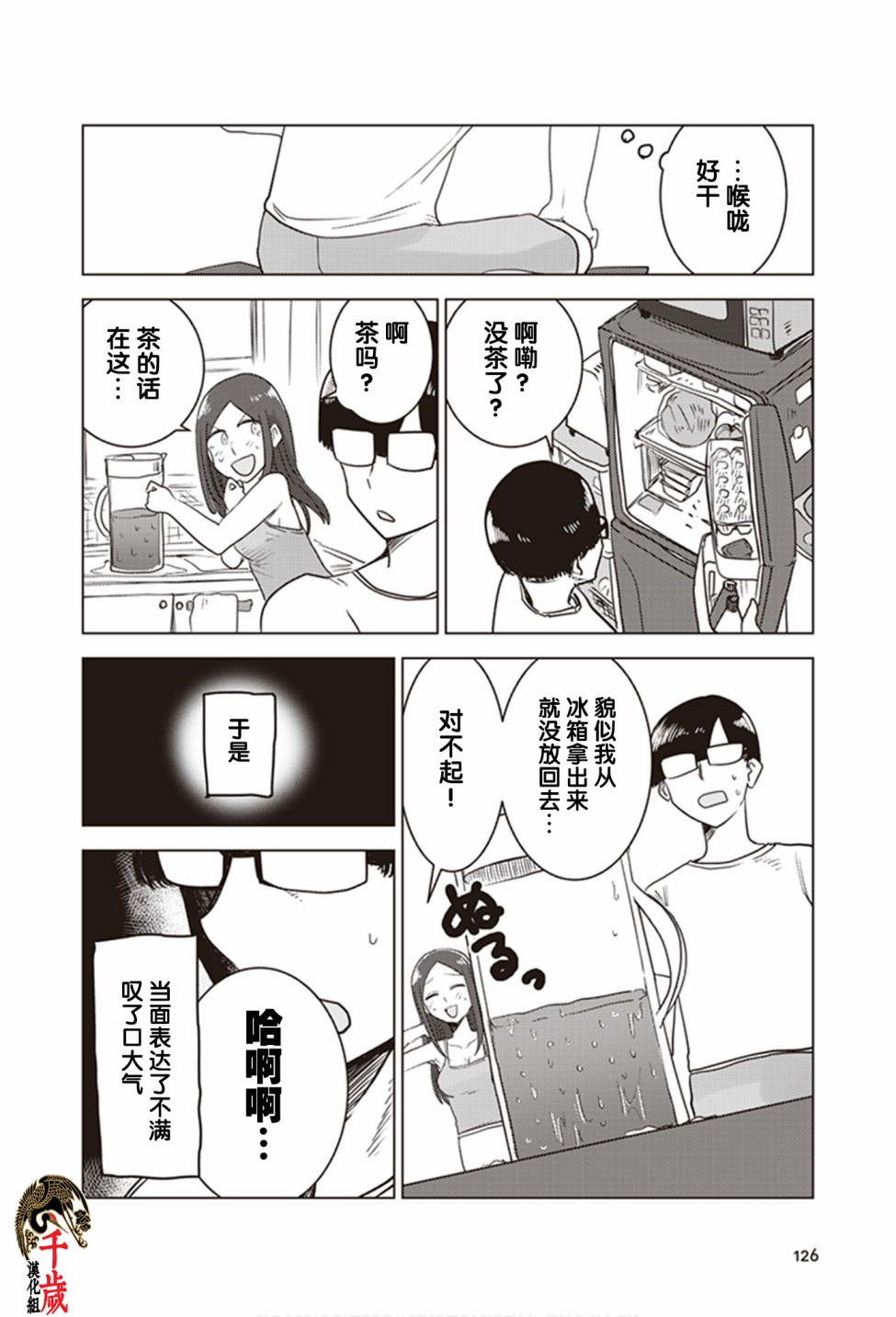 《俺家女友爱自掘坟墓》漫画最新章节第0.5话免费下拉式在线观看章节第【8】张图片