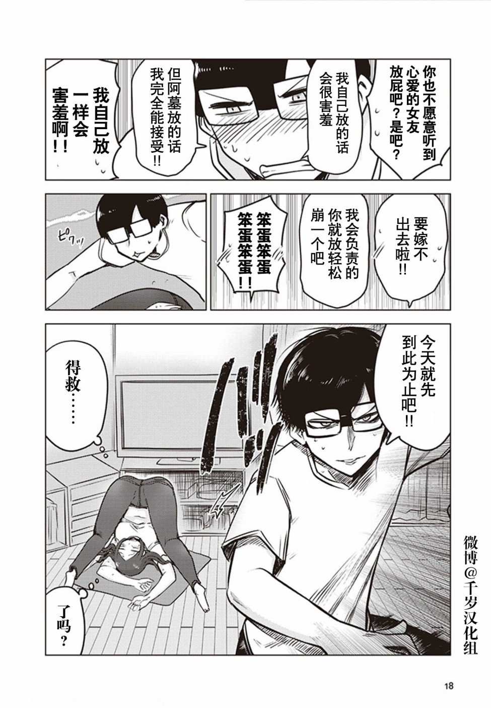 《俺家女友爱自掘坟墓》漫画最新章节第28话免费下拉式在线观看章节第【4】张图片