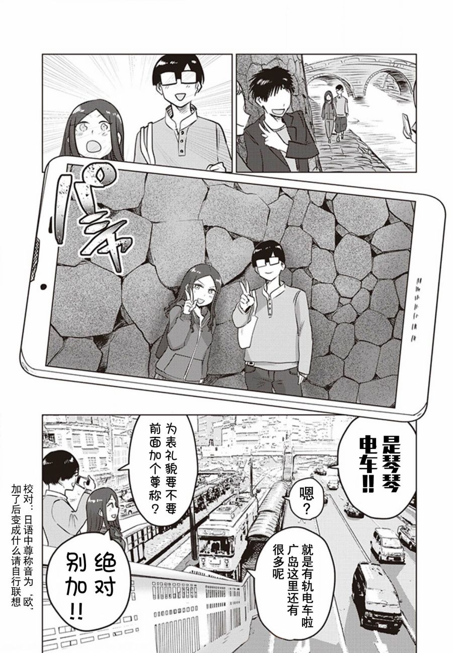 《俺家女友爱自掘坟墓》漫画最新章节第26.5话免费下拉式在线观看章节第【14】张图片