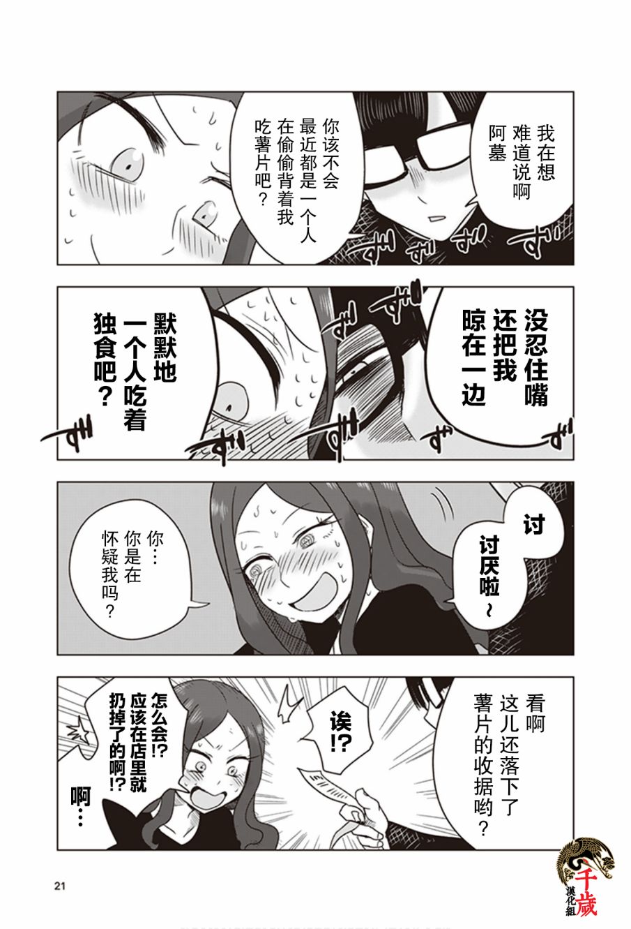 《俺家女友爱自掘坟墓》漫画最新章节第11话免费下拉式在线观看章节第【7】张图片